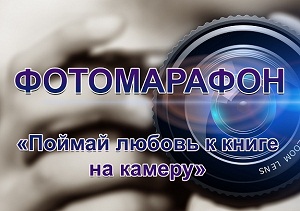 Фотомарафон на телевизоре