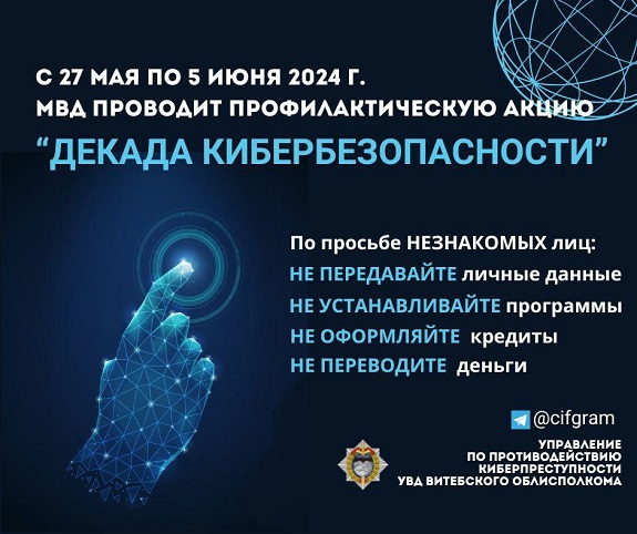 Кибербезопасность сай