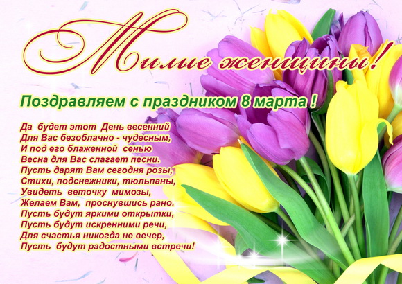 8 Марта сайт