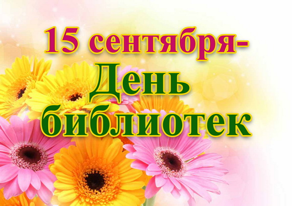 поздравление на сайт