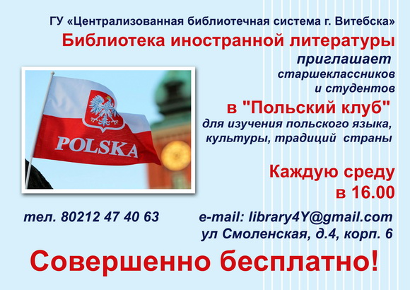 Польский клуб