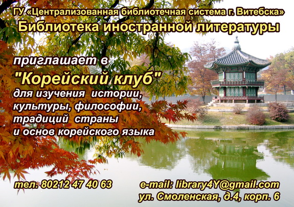 Корейский клуб