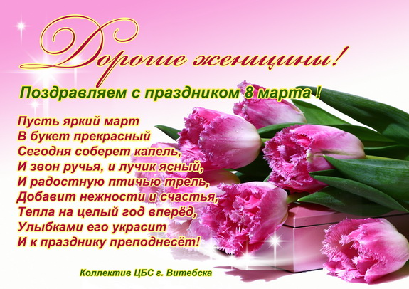 8 Марта сайт женщины1