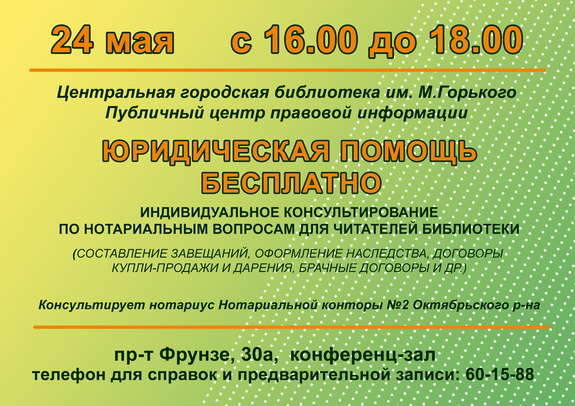 Нотариус24.05.2018