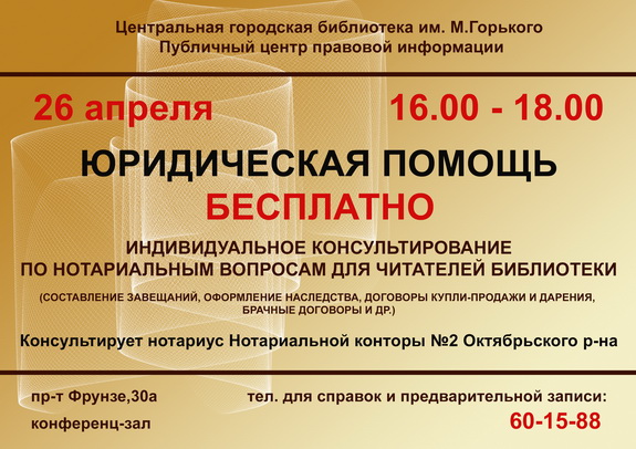 Нотариус апрель