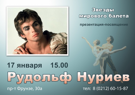 Нуриев