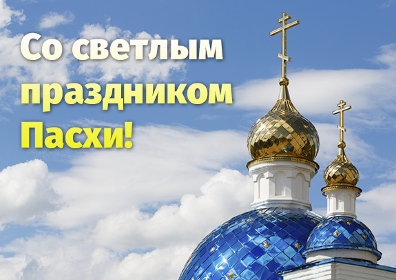 Пасха