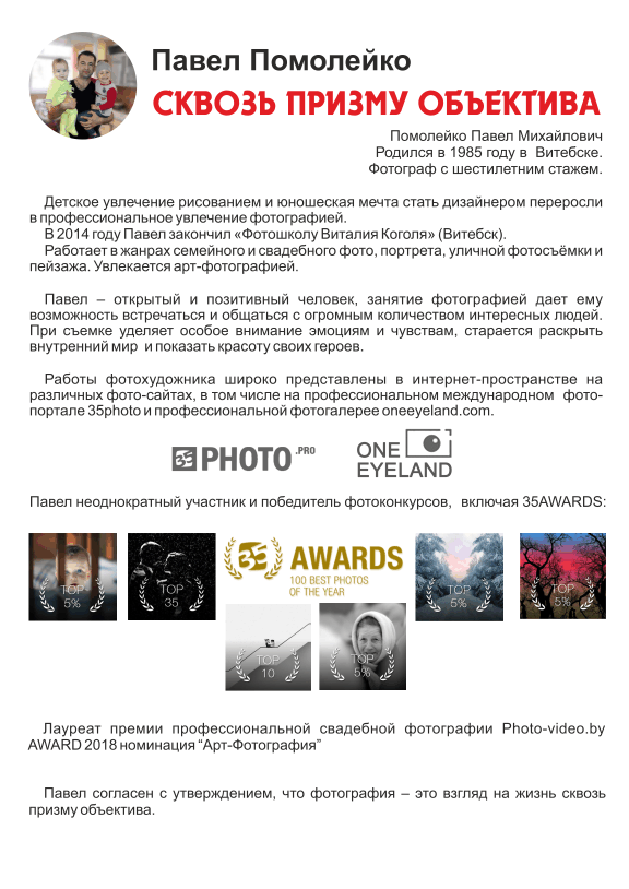 Помолейко 2