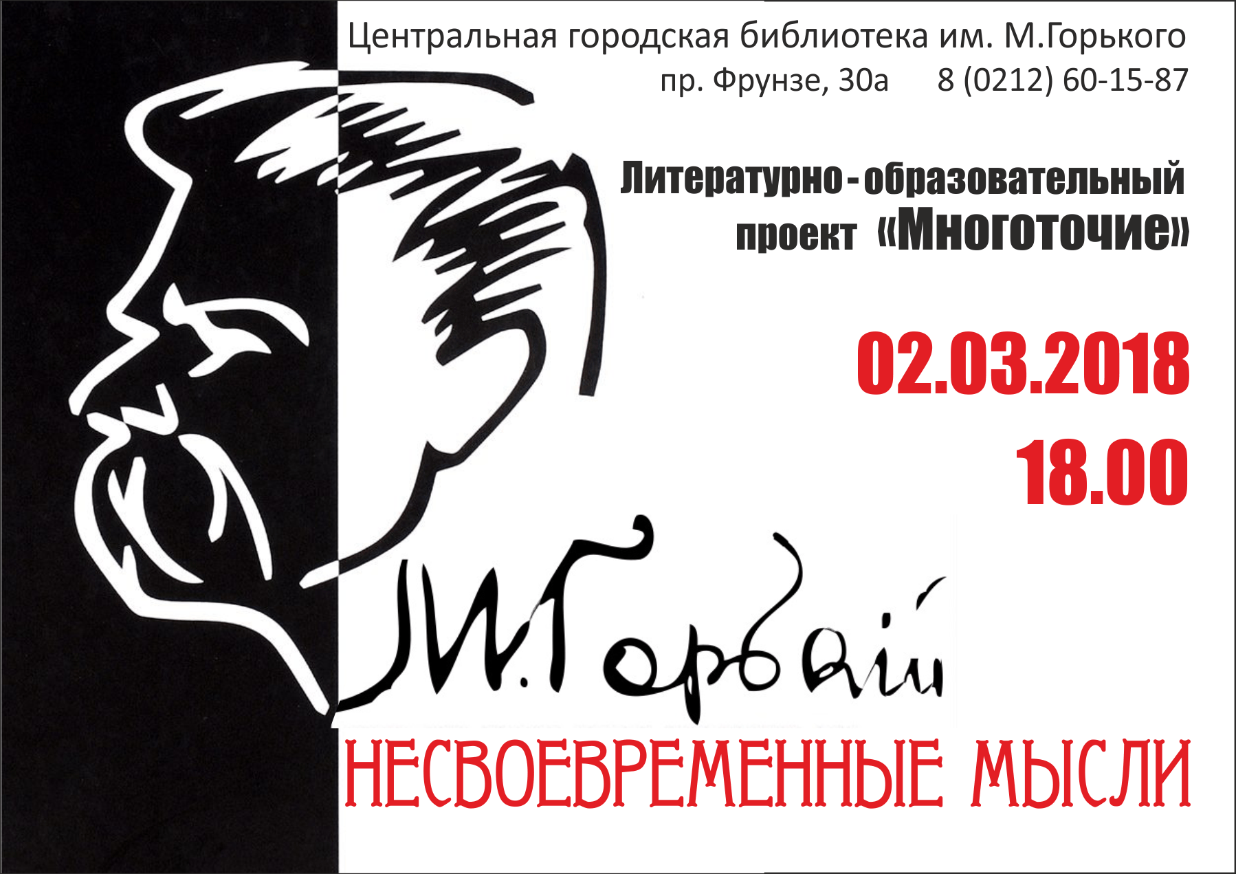 горький