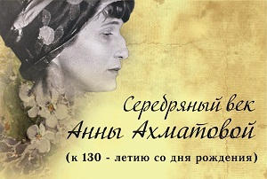 Ахматова