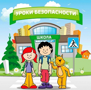 единые дни безопасности-1