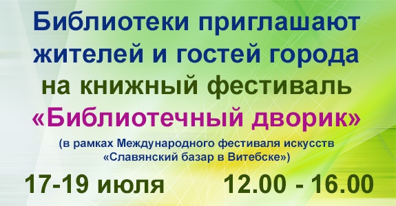 Книжный дворик