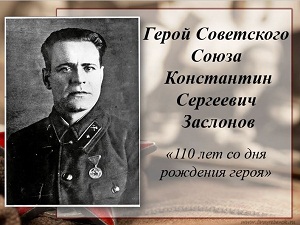 Заслонов на сайт