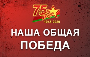 Победа