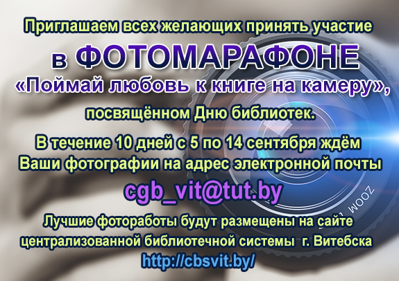 фотомарафон
