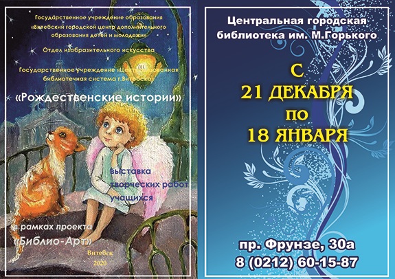 выставка рождественские истории  сайт