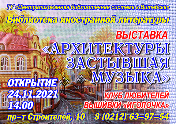 афиша архитектура сай