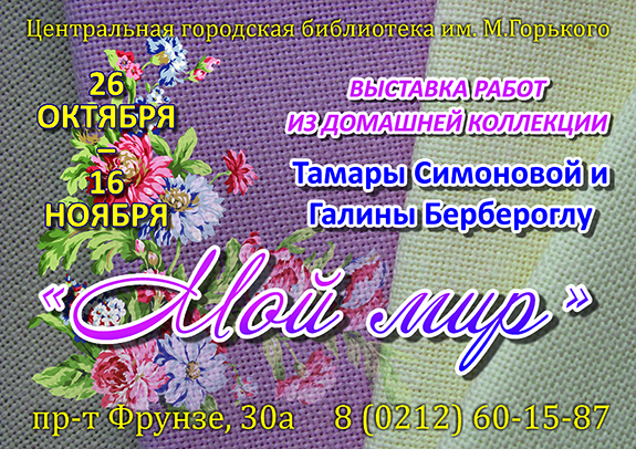 афиша вышивка сайт