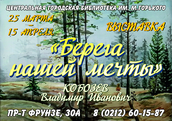 афиша кобозев сайт