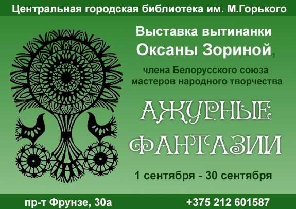 Зорина