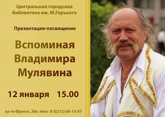 Мулявин сайт575