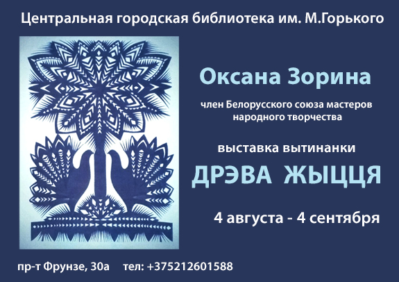 Дрэва жыцця