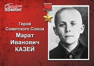 Казей 300