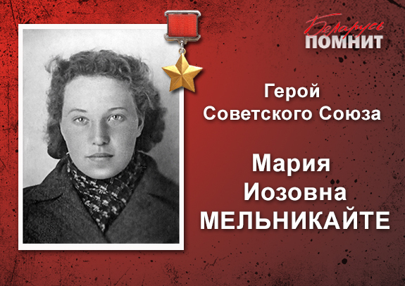Мельникайте
