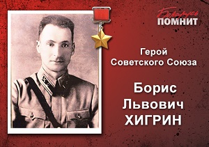 Хигрин 300