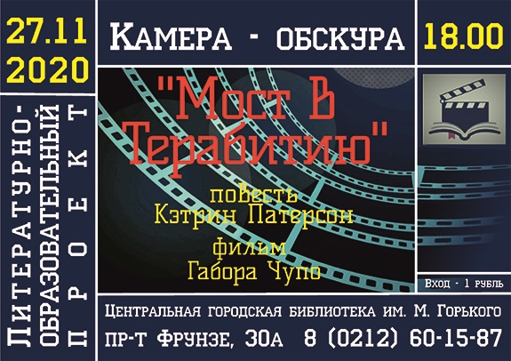 камера обскура сайт