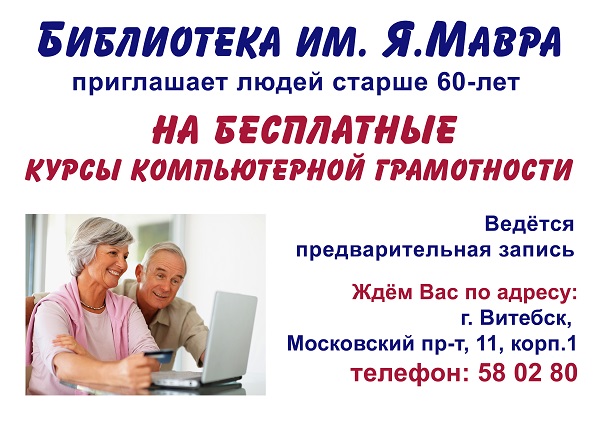 Курсы Мавра на сайт2