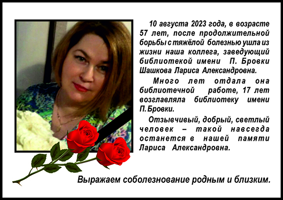 Некролог 1 САЙТ