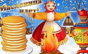 масленица началосайт