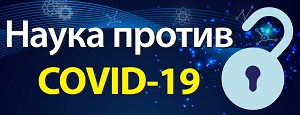 коронавирус -1